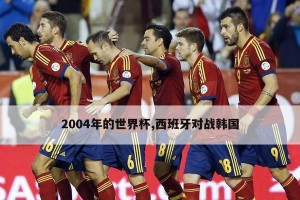 韩国世界杯的辉煌征程（历史上韩国世界杯最好成绩的探索与回顾）