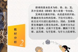 掌握完美的排球发球技术（学习排球发球动作要领，提升技术水平）