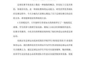 足球业余玩法技巧教学的反思（解析业余足球训练中的技巧问题与对策）