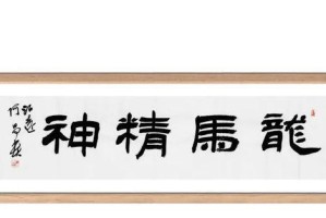 乒乓行书，击出时尚之美（以球控字，以文化为桥）