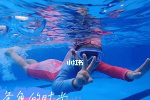 海底游泳技巧大全教学（掌握海底游泳的窍门和技巧，畅游海底世界！）