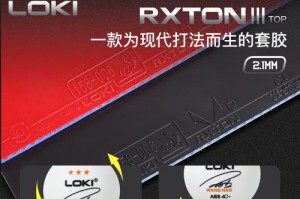 乒乓球胶皮灌胶步骤详解（掌握正确灌胶技巧，提升乒乓球发挥水平）