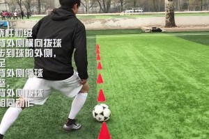 简单又高效的足球带球过人技巧（用为你解析如何轻松突破对手）