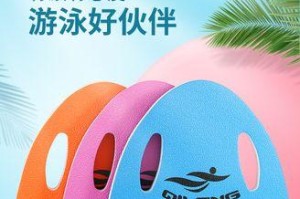 游泳用浮板漂浮技巧大揭秘（掌握游泳浮板漂浮技巧，轻松享受水中乐趣）