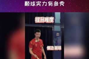 乒乓球直拍颠球技巧大揭秘（掌握乒乓球直拍颠球的窍门，轻松提高球技）