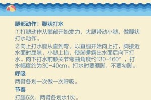 快速提高游泳技巧的秘诀（掌握关键技巧，成为游泳高手）