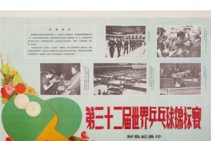 中国乒乓球的辉煌之路（以世界第一为目标，中国乒乓球无敌天下）