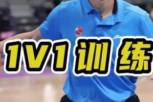 提升篮球1v1防守技术，成为防守之王（突破技巧，站稳阵脚，完美封盖，篮球1v1防守训练全攻略）