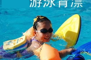 儿童水里游泳技巧教学（培养孩子水上安全意识，掌握基本游泳技能）