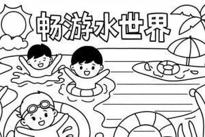 游泳技巧大揭秘！（轻松掌握游泳的诀窍，享受水中乐趣）