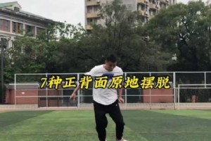 足球过人实用组合技巧教学（提高个人球技，掌握多种过人技巧）