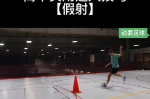 教你掌握足球过人技巧的秘诀（从零基础到技艺精湛，如何提升足球过人能力）
