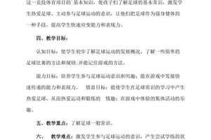 幼儿实用足球技巧教案（从零基础到小足球明星，一步步教你提升孩子的足球技能）